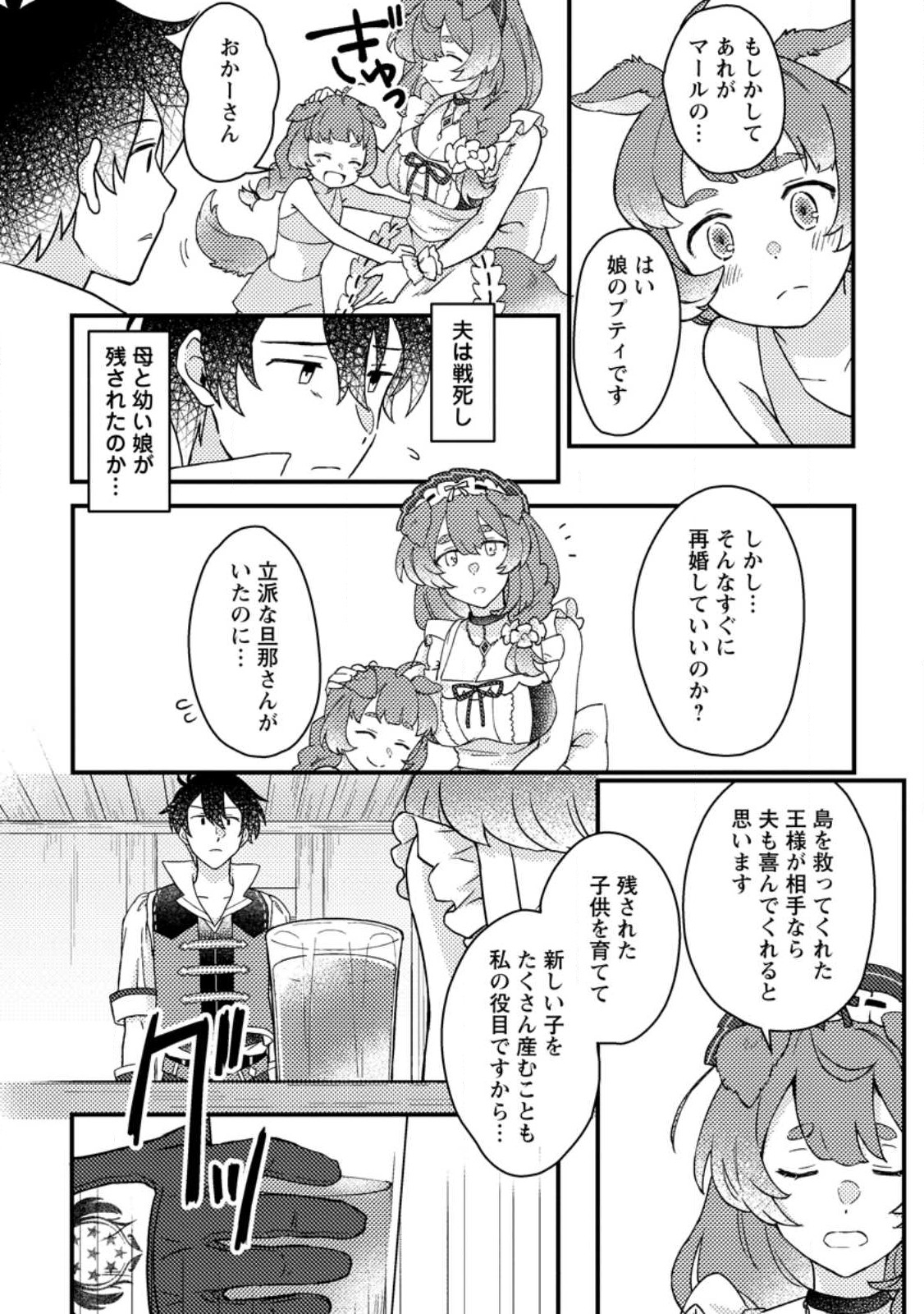 KAMIGAMI NO KAGO DE SEISAN KAKUMEI - raw - Chapter 8.2 - https://jpdd.ccdd.to/JPDD/kamigaminokagodeseisankakumei/243432/5mm502ywknd.jpg