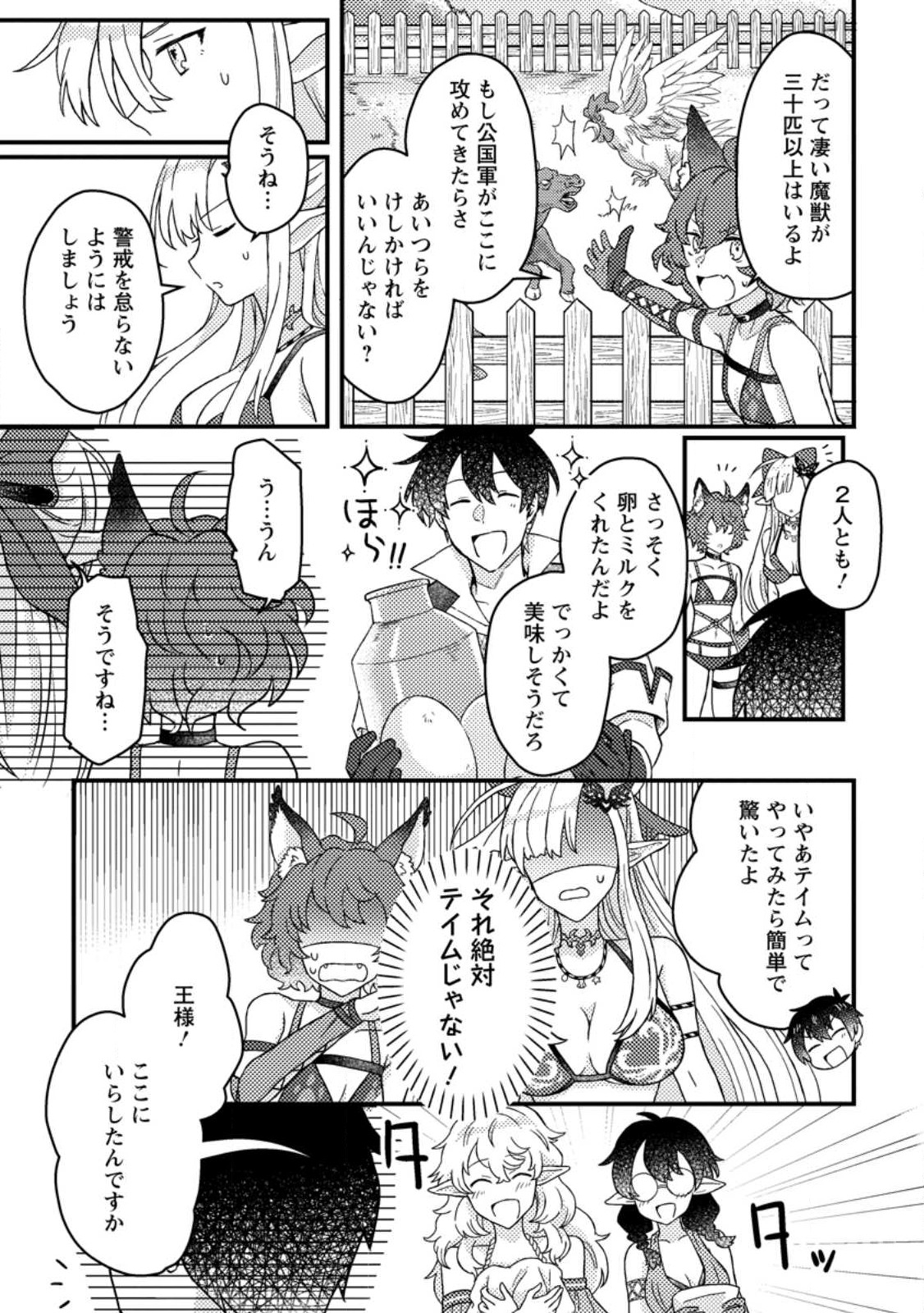 KAMIGAMI NO KAGO DE SEISAN KAKUMEI - raw - Chapter 8.2 - https://jpdd.ccdd.to/JPDD/kamigaminokagodeseisankakumei/243432/gencsn1fw1l.jpg