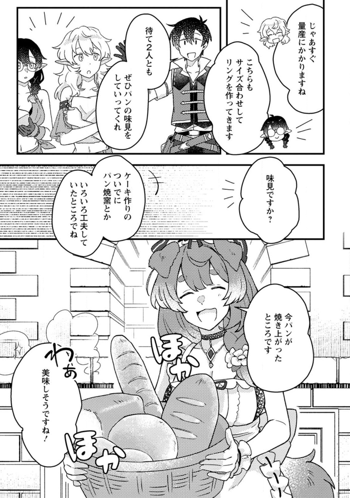 KAMIGAMI NO KAGO DE SEISAN KAKUMEI - raw - Chapter 8.2 - https://jpdd.ccdd.to/JPDD/kamigaminokagodeseisankakumei/243432/jexets51vdv.jpg