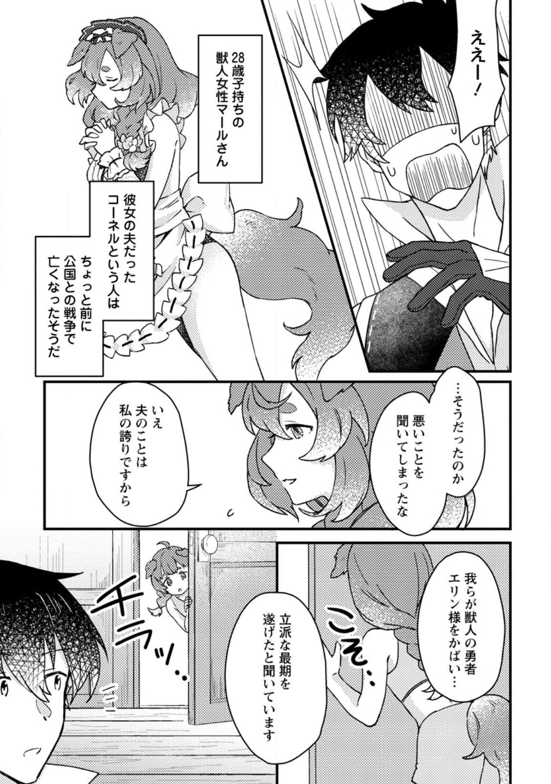 KAMIGAMI NO KAGO DE SEISAN KAKUMEI - raw - Chapter 8.2 - https://jpdd.ccdd.to/JPDD/kamigaminokagodeseisankakumei/243432/lucqtpn42kr.jpg