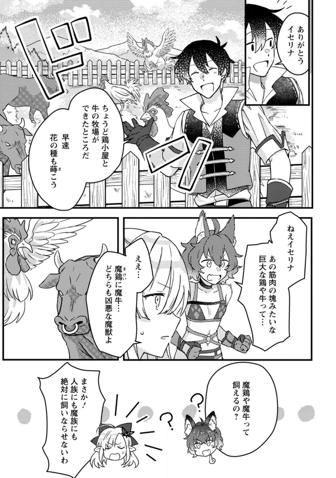 KAMIGAMI NO KAGO DE SEISAN KAKUMEI - raw - Chapter 8.2 - https://jpdd.ccdd.to/JPDD/kamigaminokagodeseisankakumei/243432/rnboe02puxr.jpg