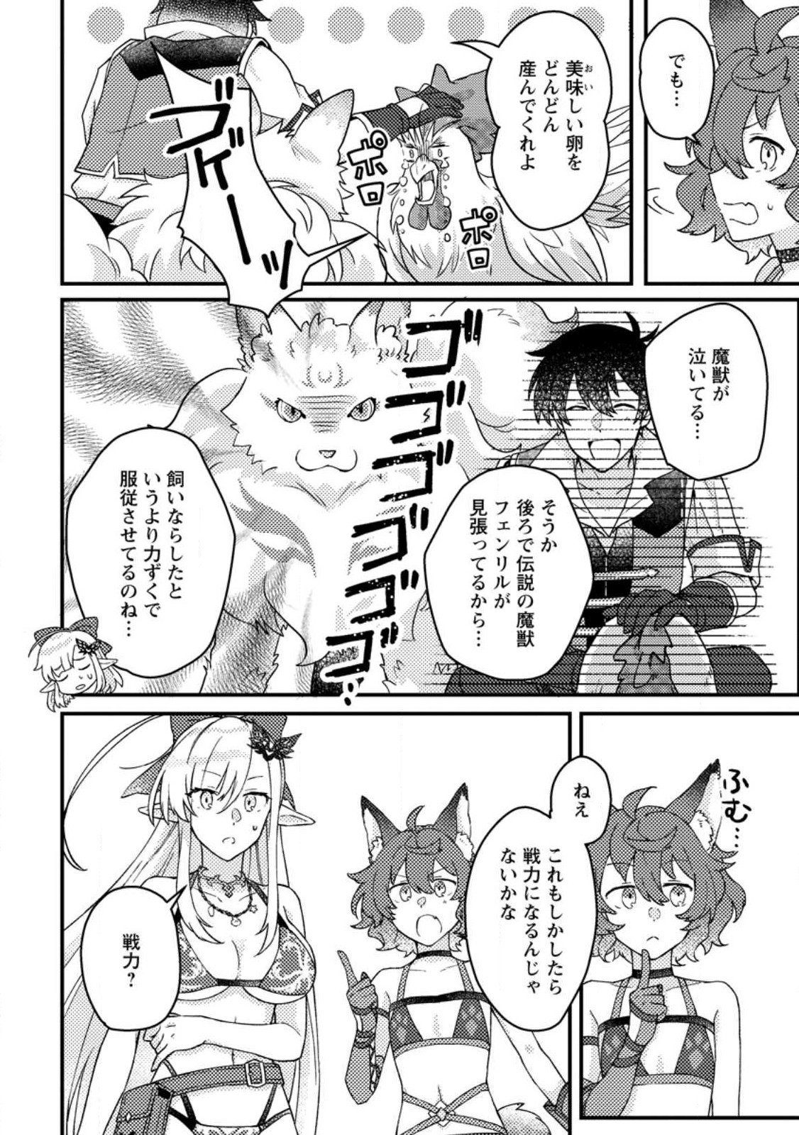 KAMIGAMI NO KAGO DE SEISAN KAKUMEI - raw - Chapter 8.2 - https://jpdd.ccdd.to/JPDD/kamigaminokagodeseisankakumei/243432/utjkrbshvc0.jpg