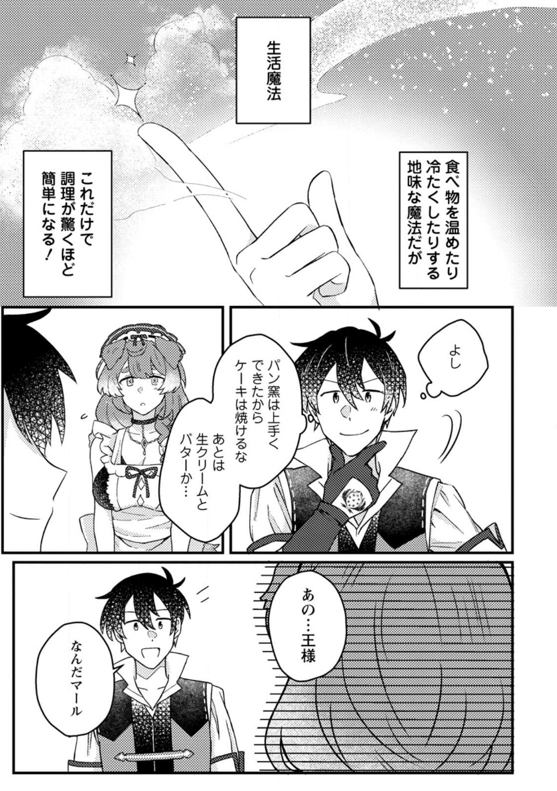 KAMIGAMI NO KAGO DE SEISAN KAKUMEI - raw - Chapter 8.2 - https://jpdd.ccdd.to/JPDD/kamigaminokagodeseisankakumei/243432/z00s5esacml.jpg