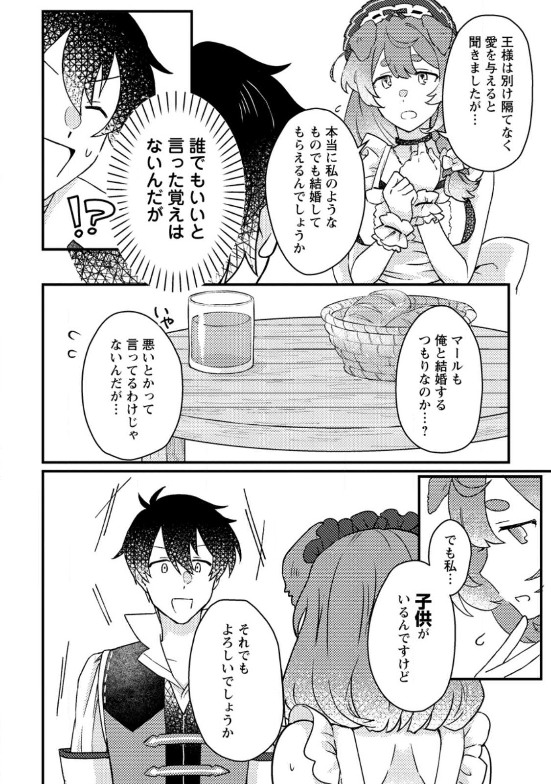 KAMIGAMI NO KAGO DE SEISAN KAKUMEI - raw - Chapter 8.2 - https://jpdd.ccdd.to/JPDD/kamigaminokagodeseisankakumei/243432/zxdoykphj5y.jpg