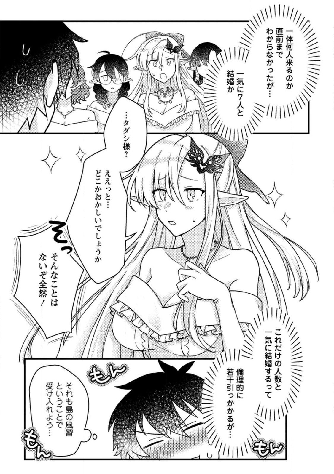 KAMIGAMI NO KAGO DE SEISAN KAKUMEI - raw - Chapter 8.3 - https://jpdd.ccdd.to/JPDD/kamigaminokagodeseisankakumei/244460/2eg1ocng4ly.jpg
