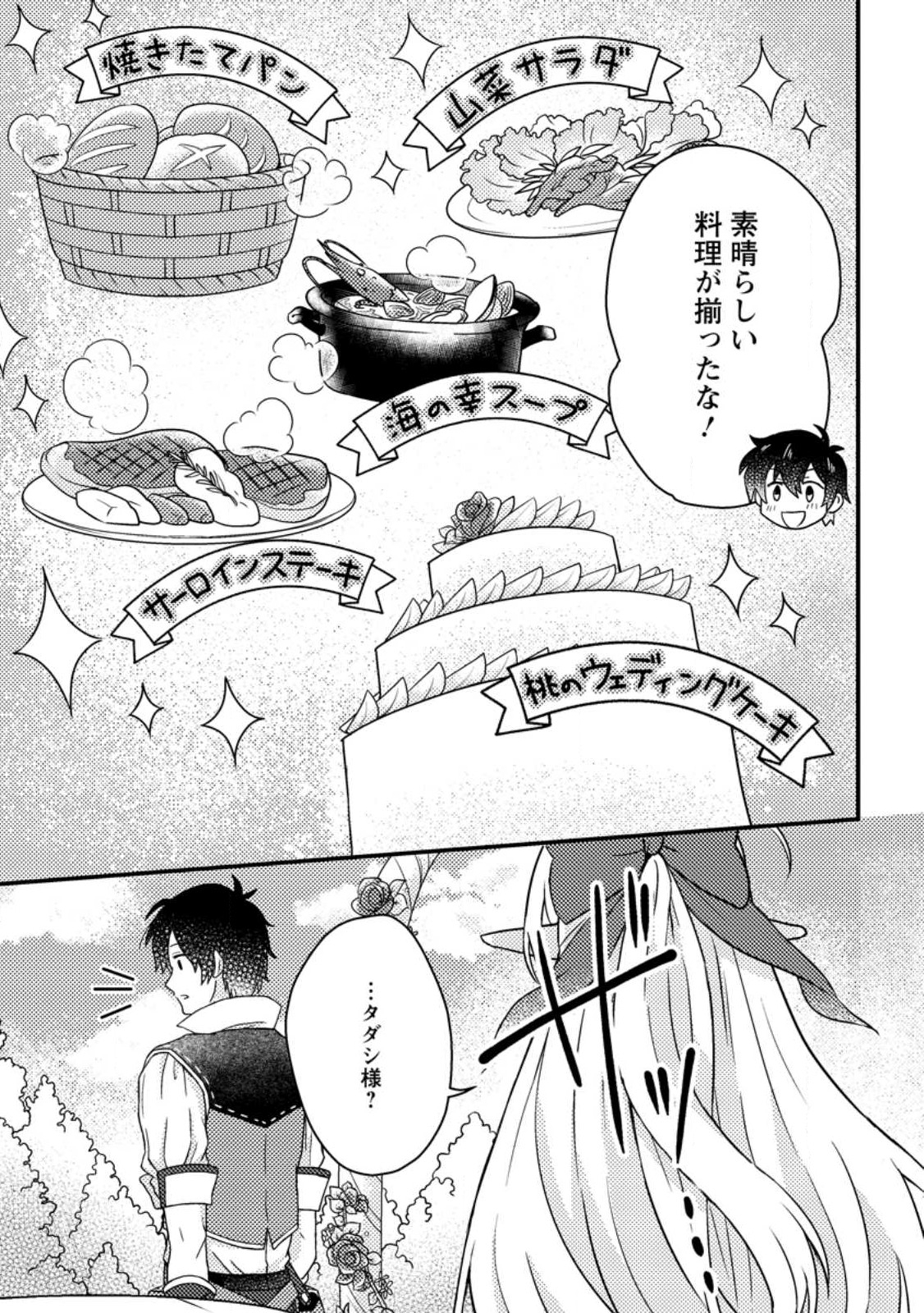 KAMIGAMI NO KAGO DE SEISAN KAKUMEI - raw - Chapter 8.3 - https://jpdd.ccdd.to/JPDD/kamigaminokagodeseisankakumei/244460/2eu1msdmb0v.jpg