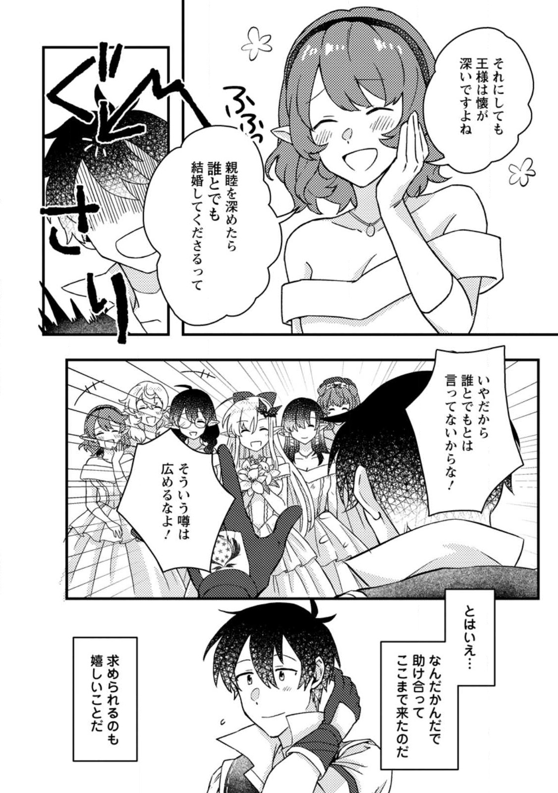 KAMIGAMI NO KAGO DE SEISAN KAKUMEI - raw - Chapter 8.3 - https://jpdd.ccdd.to/JPDD/kamigaminokagodeseisankakumei/244460/34cgc40hehc.jpg