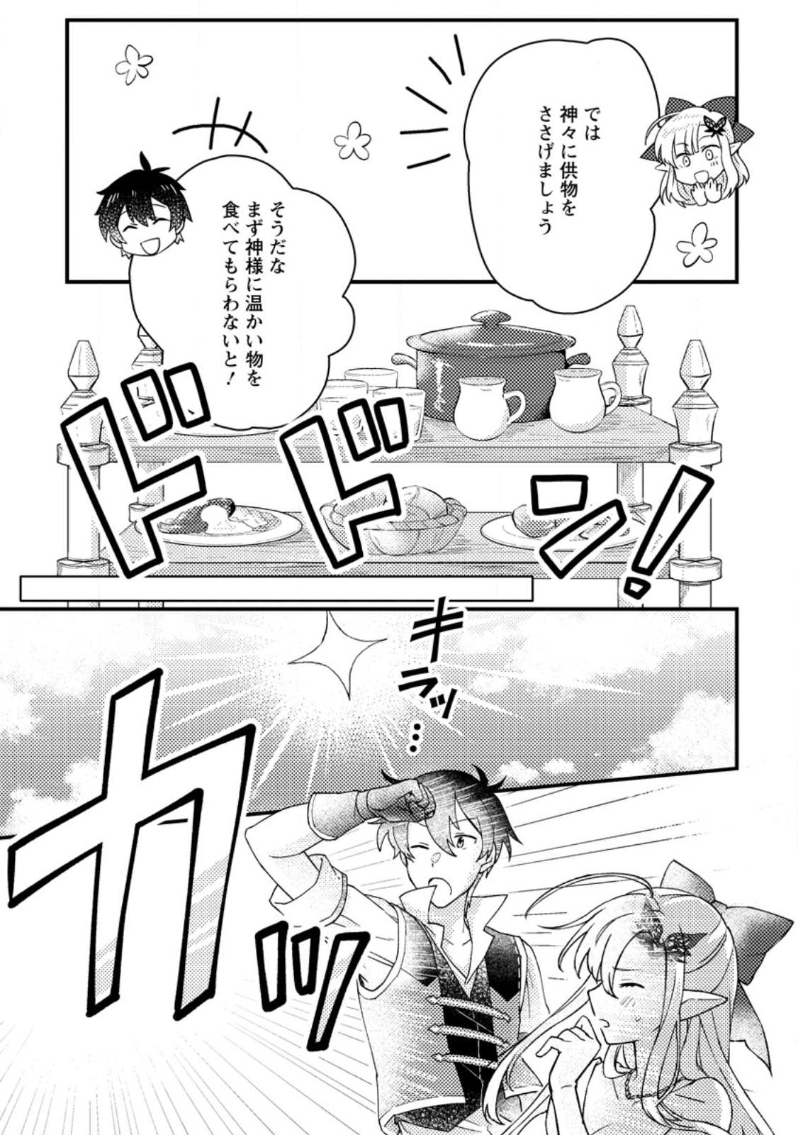 KAMIGAMI NO KAGO DE SEISAN KAKUMEI - raw - Chapter 8.3 - https://jpdd.ccdd.to/JPDD/kamigaminokagodeseisankakumei/244460/btix2zje53r.jpg