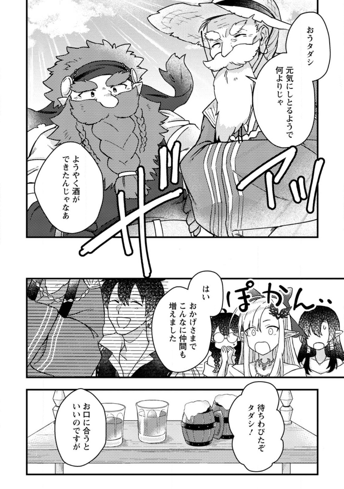 KAMIGAMI NO KAGO DE SEISAN KAKUMEI - raw - Chapter 8.3 - https://jpdd.ccdd.to/JPDD/kamigaminokagodeseisankakumei/244460/dyg2z0kjhtl.jpg