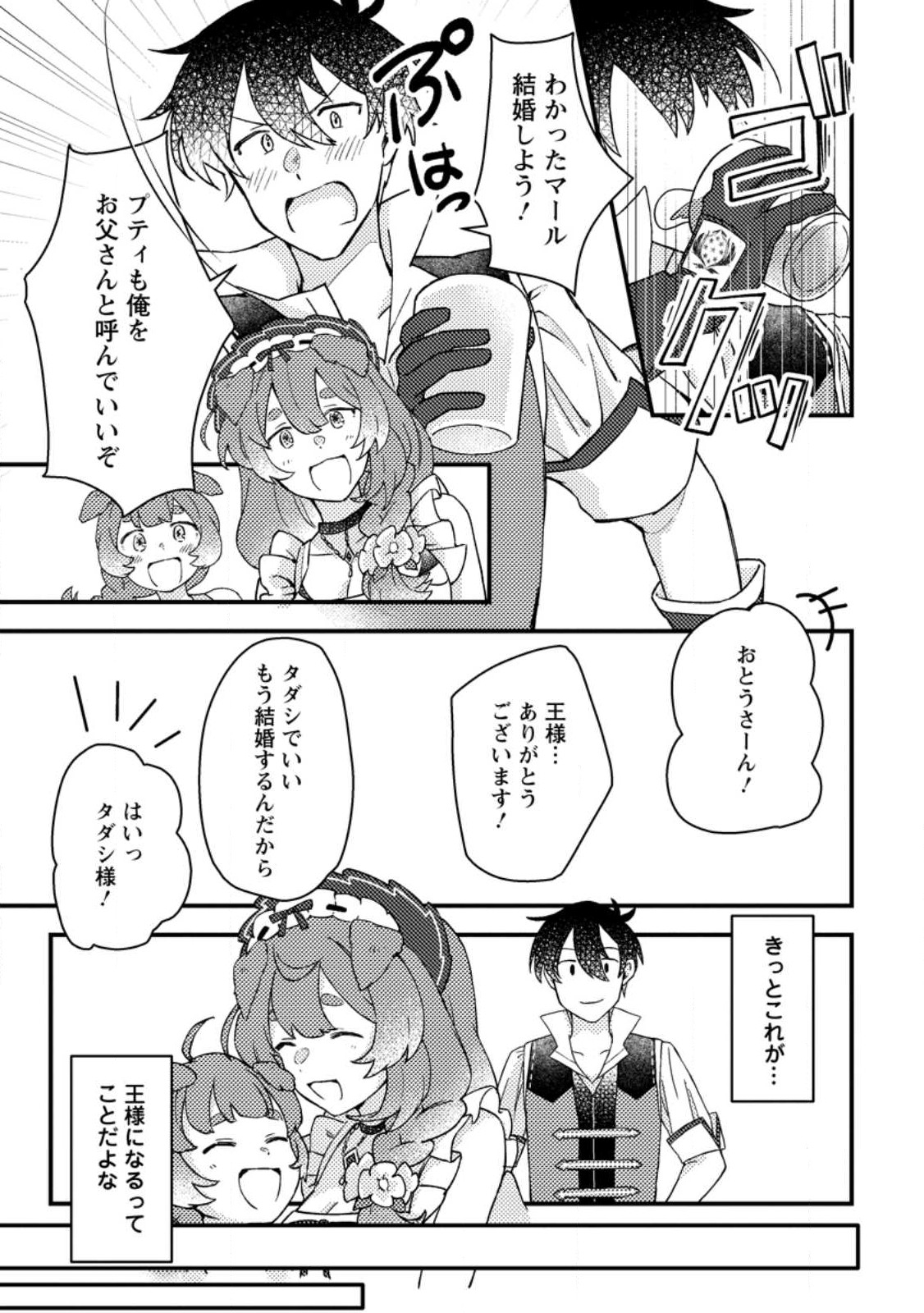 KAMIGAMI NO KAGO DE SEISAN KAKUMEI - raw - Chapter 8.3 - https://jpdd.ccdd.to/JPDD/kamigaminokagodeseisankakumei/244460/m1gmtkkpok0.jpg