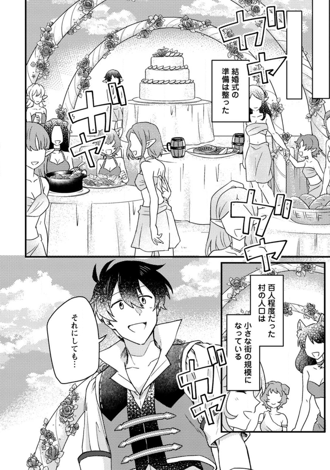 KAMIGAMI NO KAGO DE SEISAN KAKUMEI - raw - Chapter 8.3 - https://jpdd.ccdd.to/JPDD/kamigaminokagodeseisankakumei/244460/pi5rzftzinw.jpg