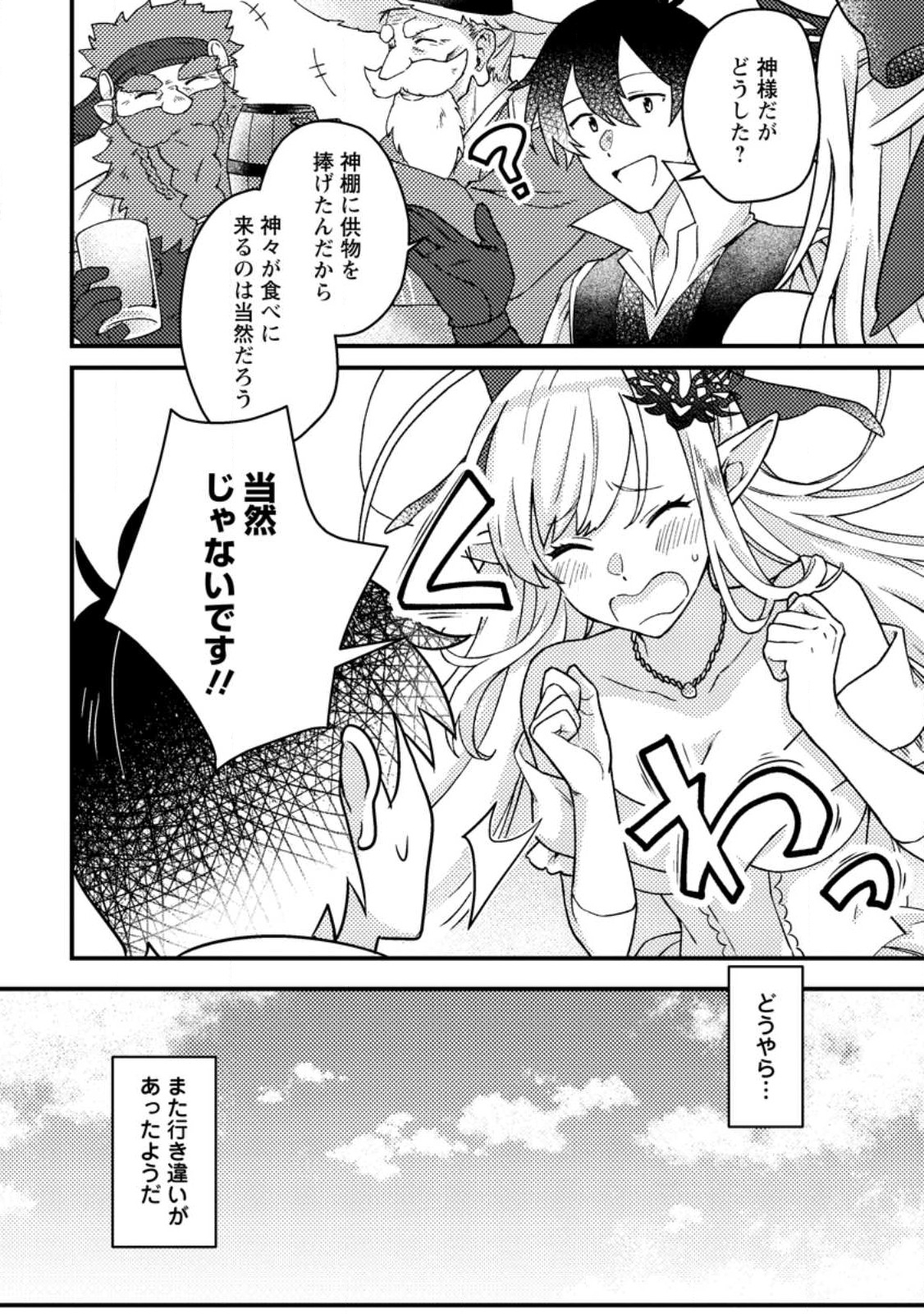 KAMIGAMI NO KAGO DE SEISAN KAKUMEI - raw - Chapter 8.3 - https://jpdd.ccdd.to/JPDD/kamigaminokagodeseisankakumei/244460/wt3z5fs3ixd.jpg