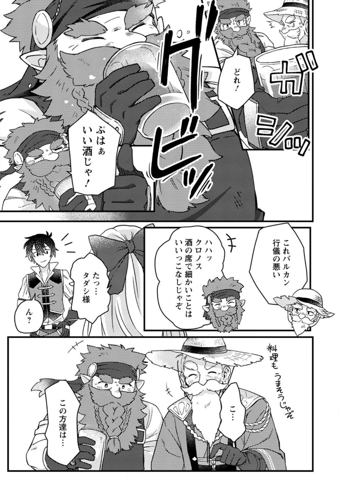 KAMIGAMI NO KAGO DE SEISAN KAKUMEI - raw - Chapter 8.3 - https://jpdd.ccdd.to/JPDD/kamigaminokagodeseisankakumei/244460/z2vplhd3iqv.jpg