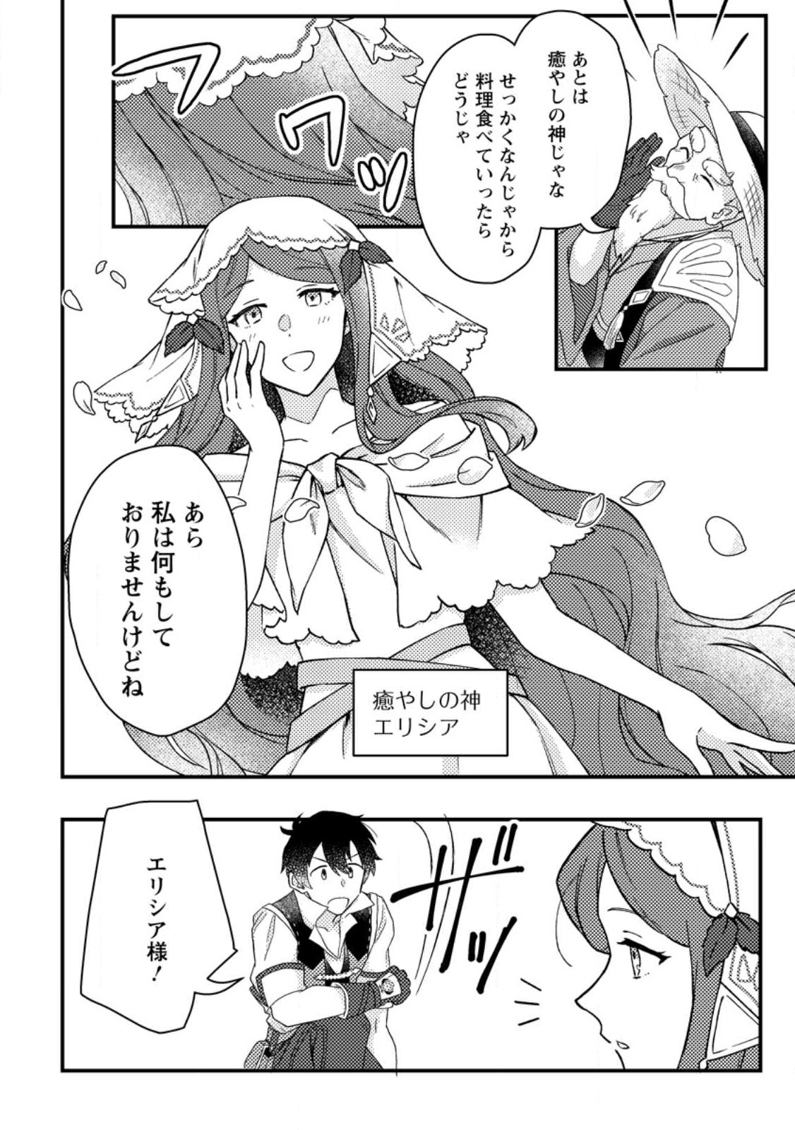 KAMIGAMI NO KAGO DE SEISAN KAKUMEI - raw - Chapter 9.1 - https://jpdd.ccdd.to/JPDD/kamigaminokagodeseisankakumei/245413/35blkzrgvcc.jpg