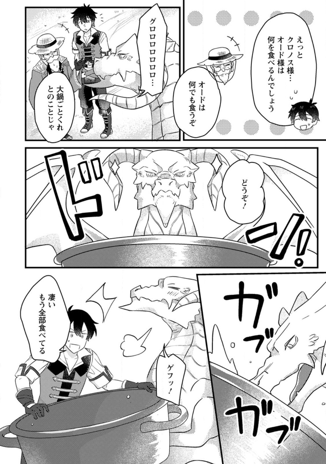 KAMIGAMI NO KAGO DE SEISAN KAKUMEI - raw - Chapter 9.1 - https://jpdd.ccdd.to/JPDD/kamigaminokagodeseisankakumei/245413/d0hknnwg3gg.jpg