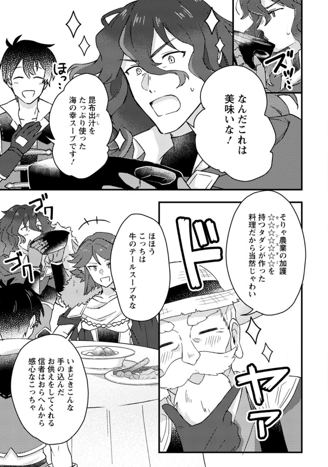 KAMIGAMI NO KAGO DE SEISAN KAKUMEI - raw - Chapter 9.1 - https://jpdd.ccdd.to/JPDD/kamigaminokagodeseisankakumei/245413/f3mxmx21g01.jpg