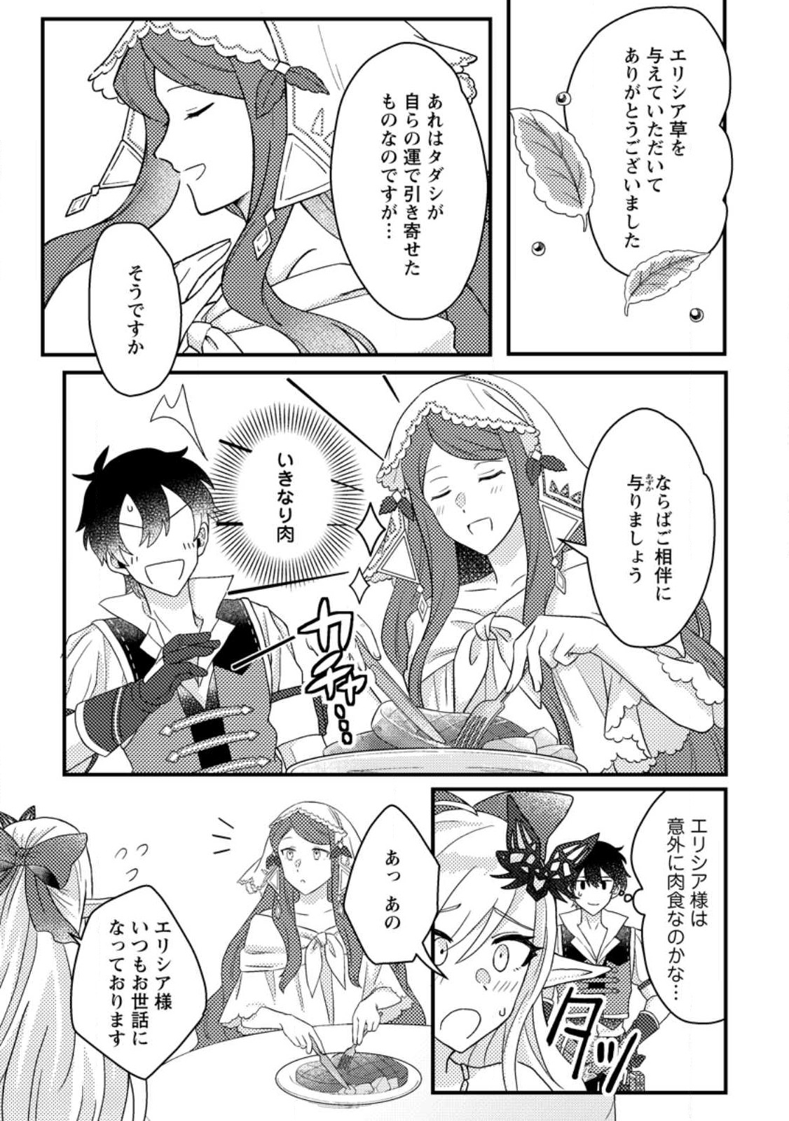 KAMIGAMI NO KAGO DE SEISAN KAKUMEI - raw - Chapter 9.1 - https://jpdd.ccdd.to/JPDD/kamigaminokagodeseisankakumei/245413/gcdufbvxxzz.jpg
