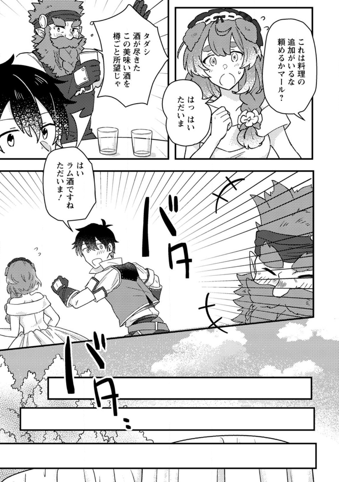 KAMIGAMI NO KAGO DE SEISAN KAKUMEI - raw - Chapter 9.1 - https://jpdd.ccdd.to/JPDD/kamigaminokagodeseisankakumei/245413/gzu5lkfzo4z.jpg