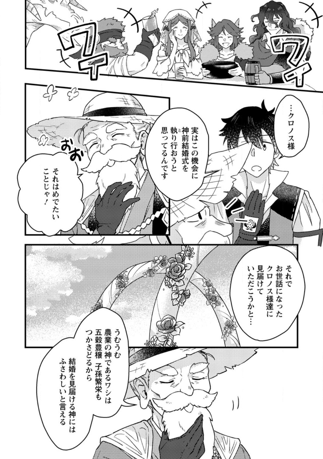 KAMIGAMI NO KAGO DE SEISAN KAKUMEI - raw - Chapter 9.1 - https://jpdd.ccdd.to/JPDD/kamigaminokagodeseisankakumei/245413/hfesyhpagvg.jpg