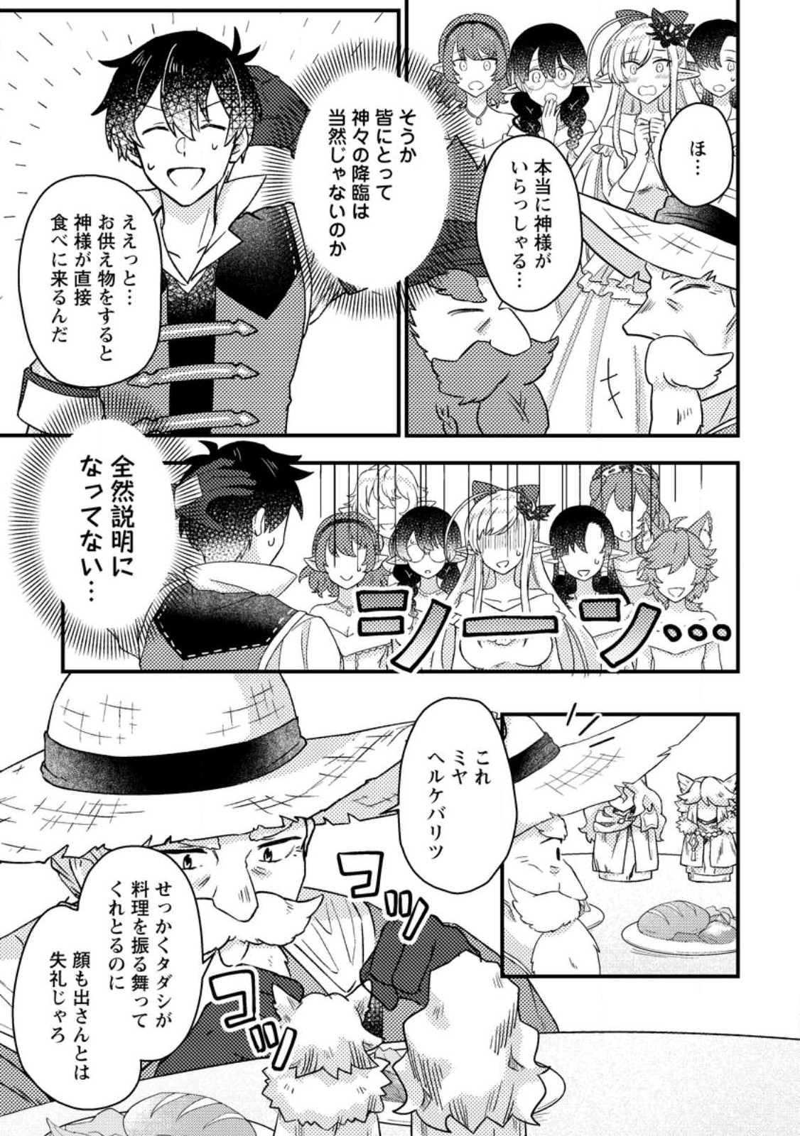 KAMIGAMI NO KAGO DE SEISAN KAKUMEI - raw - Chapter 9.1 - https://jpdd.ccdd.to/JPDD/kamigaminokagodeseisankakumei/245413/t3dvwzagqcb.jpg