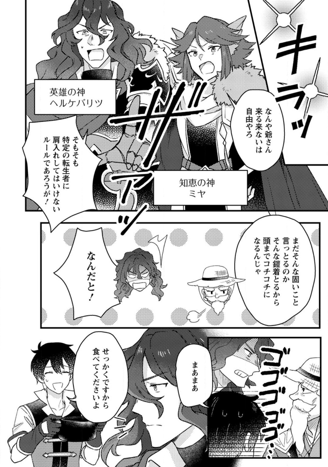 KAMIGAMI NO KAGO DE SEISAN KAKUMEI - raw - Chapter 9.1 - https://jpdd.ccdd.to/JPDD/kamigaminokagodeseisankakumei/245413/t3p0e4ciejs.jpg