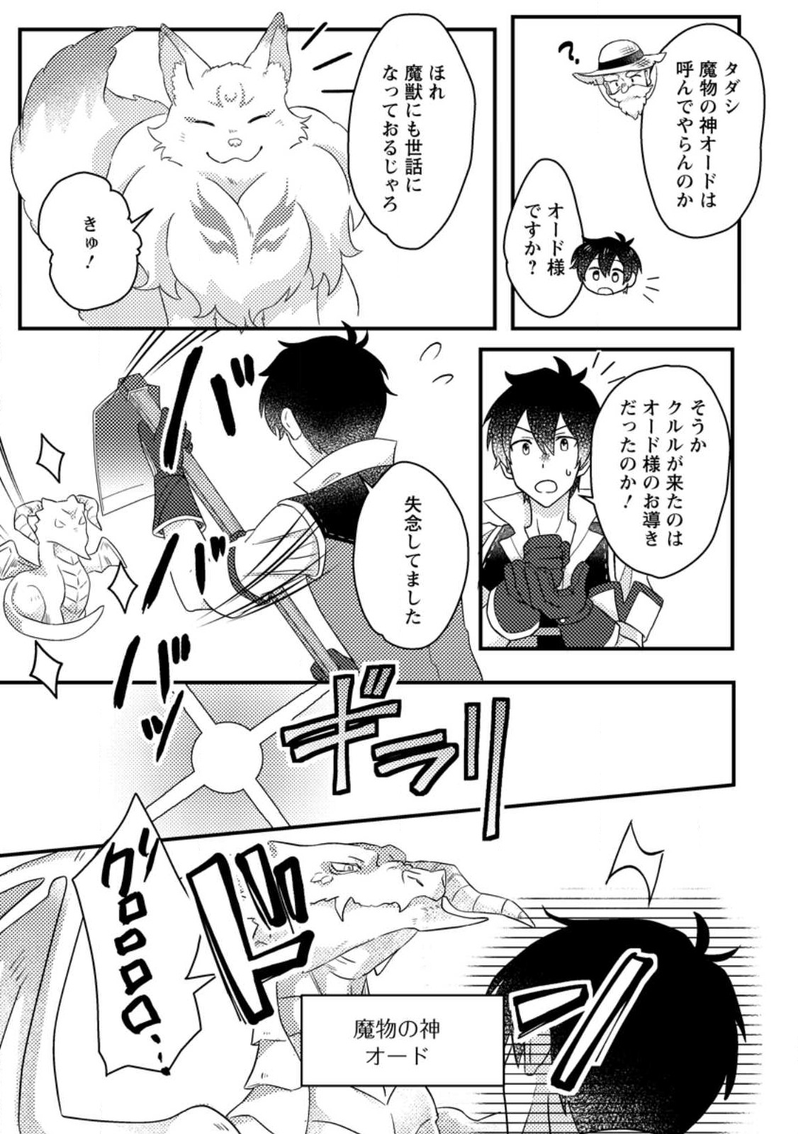 KAMIGAMI NO KAGO DE SEISAN KAKUMEI - raw - Chapter 9.1 - https://jpdd.ccdd.to/JPDD/kamigaminokagodeseisankakumei/245413/tufkzcl5rfj.jpg