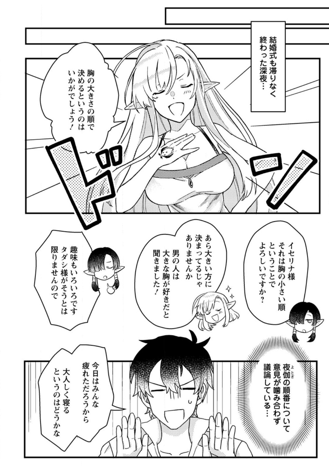 KAMIGAMI NO KAGO DE SEISAN KAKUMEI - raw - Chapter 9.2 - https://jpdd.ccdd.to/JPDD/kamigaminokagodeseisankakumei/246483/bw5ics0wc5j.jpg