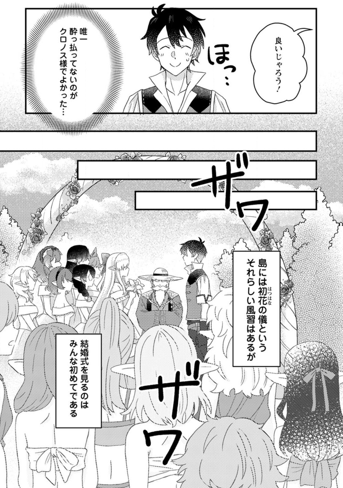 KAMIGAMI NO KAGO DE SEISAN KAKUMEI - raw - Chapter 9.2 - https://jpdd.ccdd.to/JPDD/kamigaminokagodeseisankakumei/246483/cifygi1e1ve.jpg