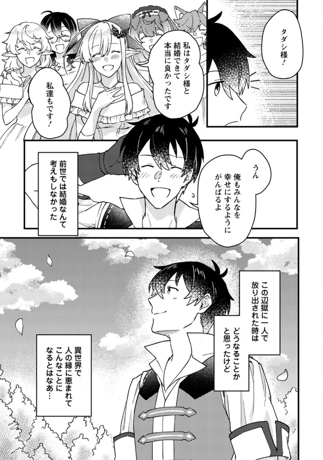 KAMIGAMI NO KAGO DE SEISAN KAKUMEI - raw - Chapter 9.2 - https://jpdd.ccdd.to/JPDD/kamigaminokagodeseisankakumei/246483/cnxnqnjj4h2.jpg