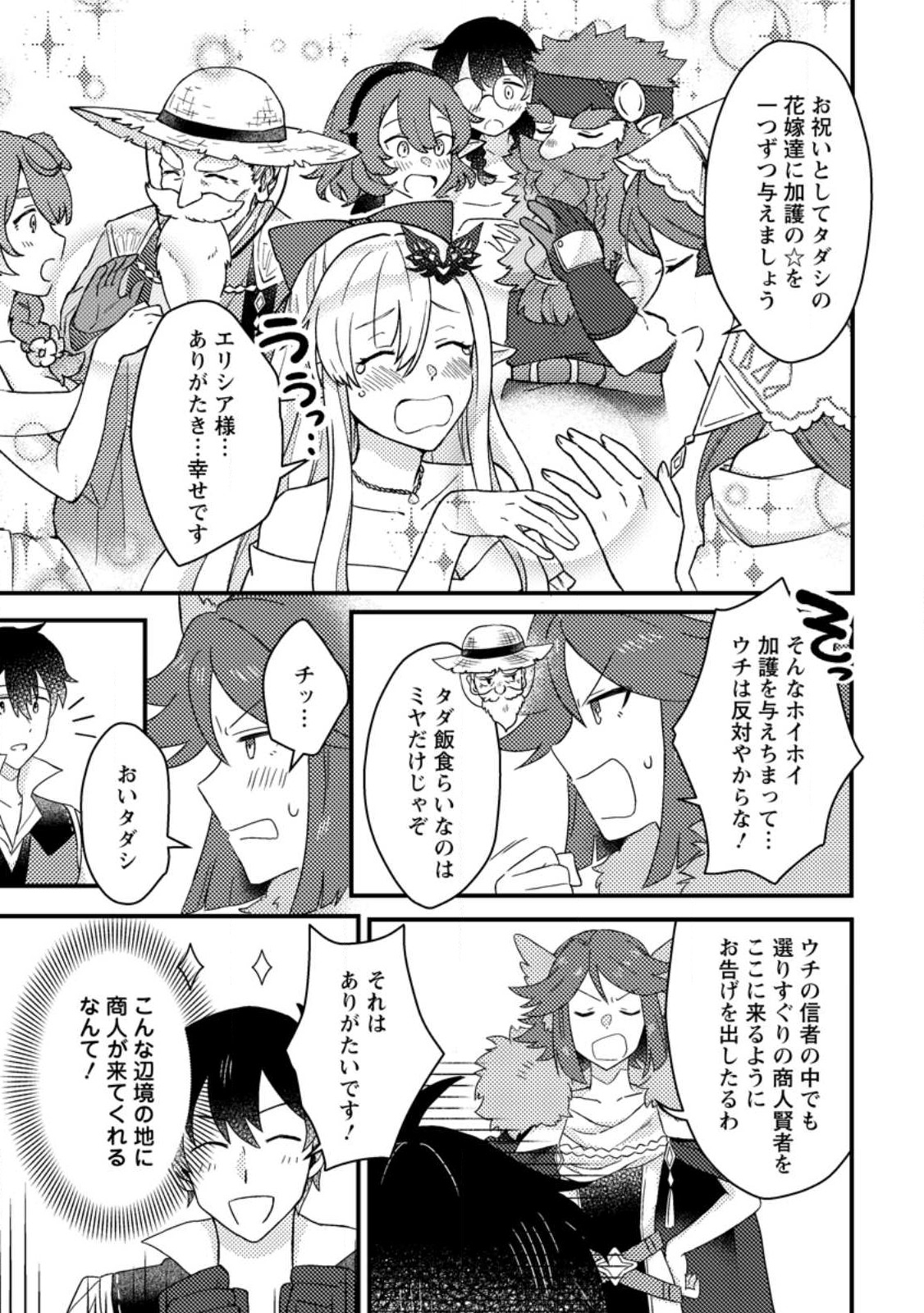 KAMIGAMI NO KAGO DE SEISAN KAKUMEI - raw - Chapter 9.2 - https://jpdd.ccdd.to/JPDD/kamigaminokagodeseisankakumei/246483/d41f11tpmcm.jpg