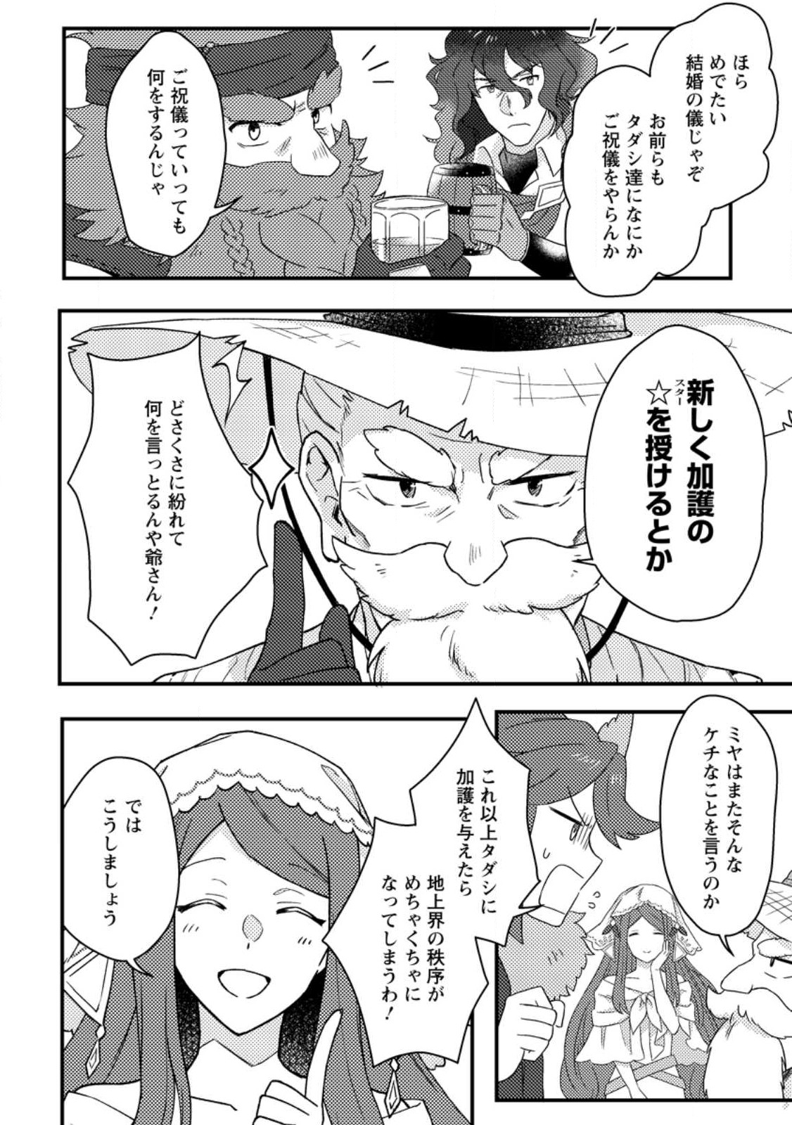 KAMIGAMI NO KAGO DE SEISAN KAKUMEI - raw - Chapter 9.2 - https://jpdd.ccdd.to/JPDD/kamigaminokagodeseisankakumei/246483/o3vgbwlfvmk.jpg
