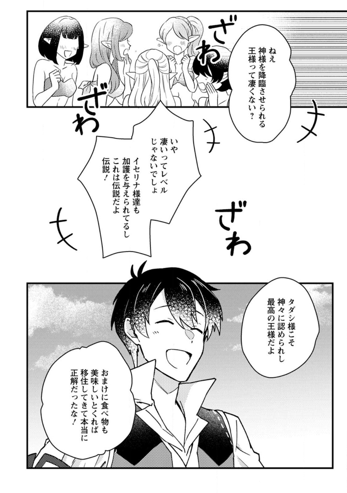 KAMIGAMI NO KAGO DE SEISAN KAKUMEI - raw - Chapter 9.2 - https://jpdd.ccdd.to/JPDD/kamigaminokagodeseisankakumei/246483/qqwhv0eqf0q.jpg