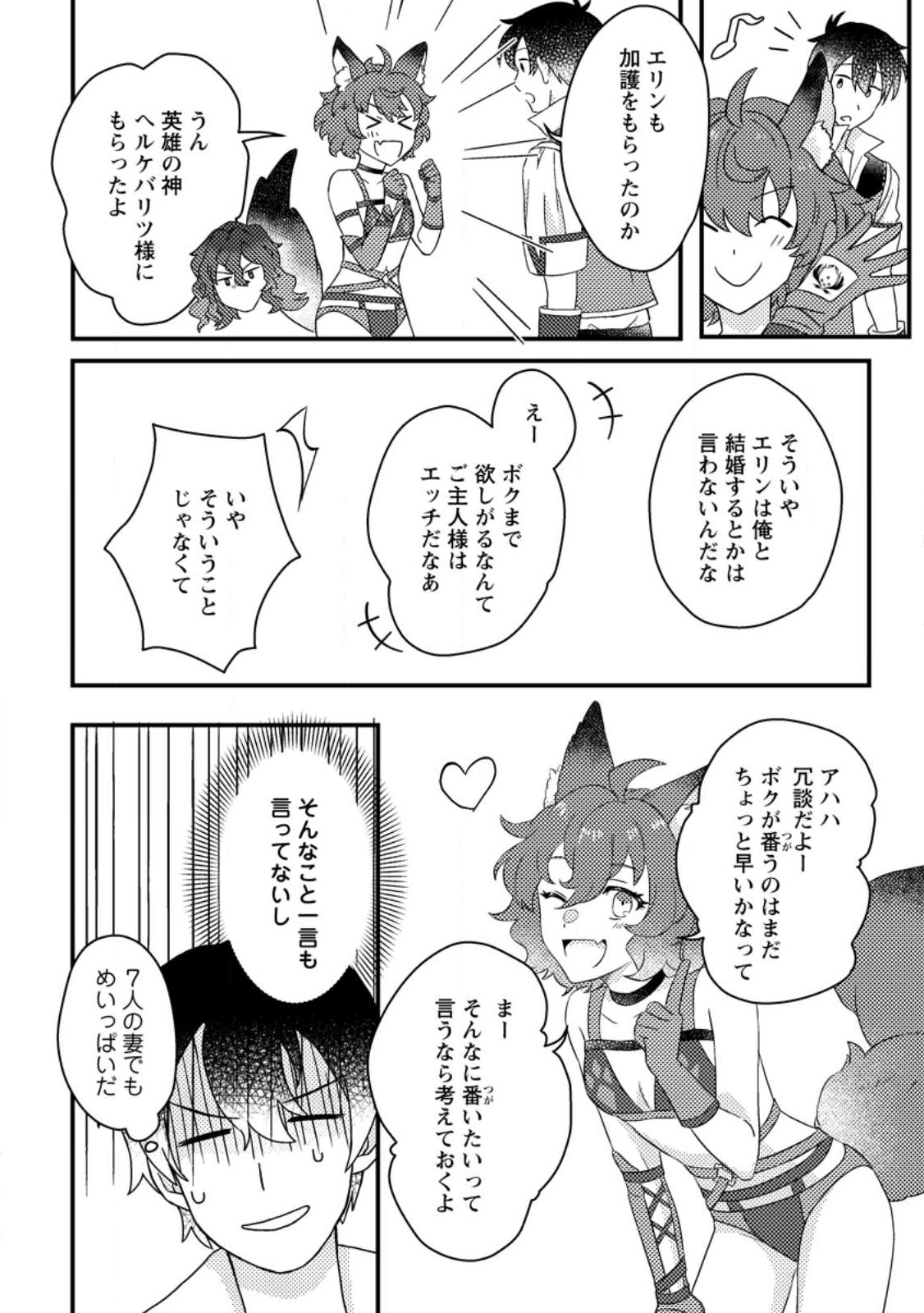 KAMIGAMI NO KAGO DE SEISAN KAKUMEI - raw - Chapter 9.2 - https://jpdd.ccdd.to/JPDD/kamigaminokagodeseisankakumei/246483/rbubi1xxgoh.jpg