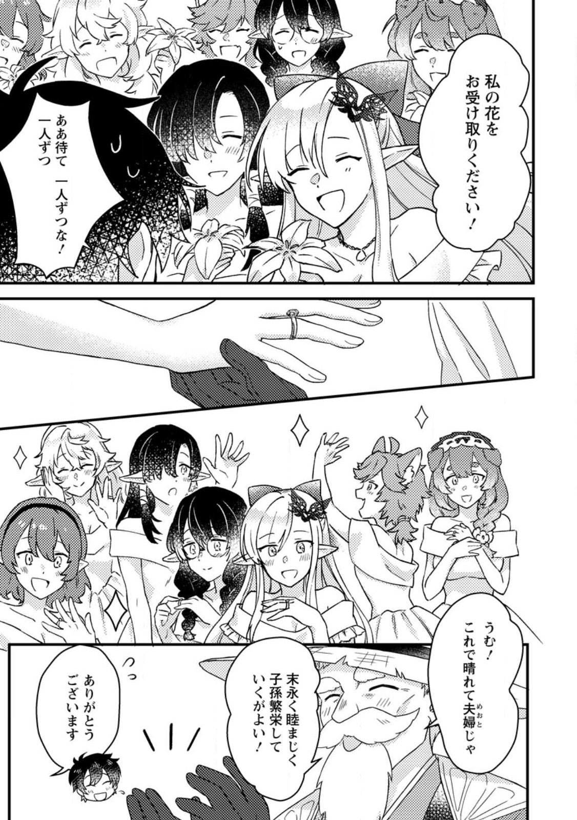 KAMIGAMI NO KAGO DE SEISAN KAKUMEI - raw - Chapter 9.2 - https://jpdd.ccdd.to/JPDD/kamigaminokagodeseisankakumei/246483/vu0vw3bf1zr.jpg