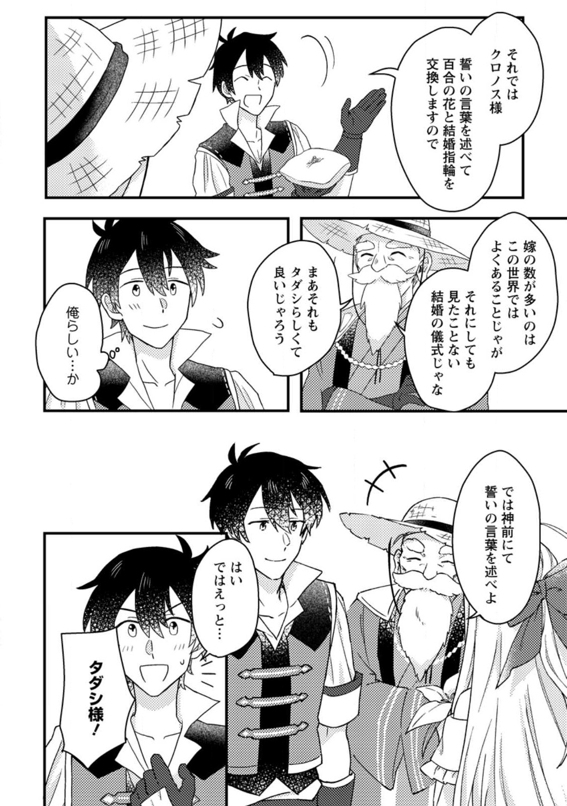 KAMIGAMI NO KAGO DE SEISAN KAKUMEI - raw - Chapter 9.2 - https://jpdd.ccdd.to/JPDD/kamigaminokagodeseisankakumei/246483/wrqo2acah5c.jpg