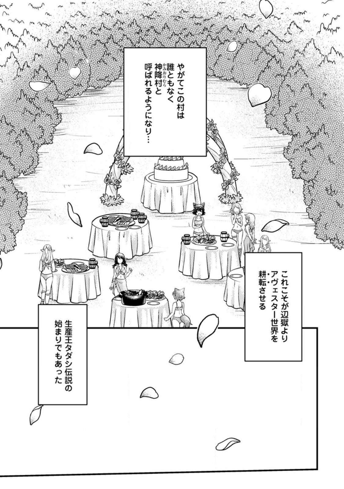 KAMIGAMI NO KAGO DE SEISAN KAKUMEI - raw - Chapter 9.2 - https://jpdd.ccdd.to/JPDD/kamigaminokagodeseisankakumei/246483/xirt4h001vb.jpg