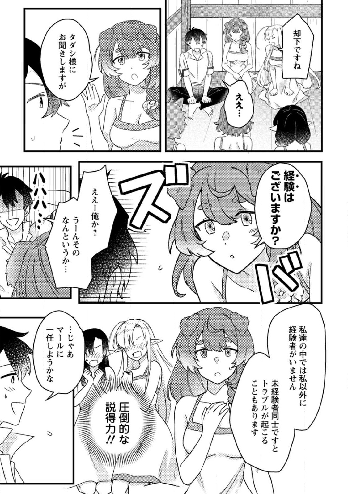 KAMIGAMI NO KAGO DE SEISAN KAKUMEI - raw - Chapter 9.3 - https://jpdd.ccdd.to/JPDD/kamigaminokagodeseisankakumei/247358/0vmtrlbhkhx.jpg