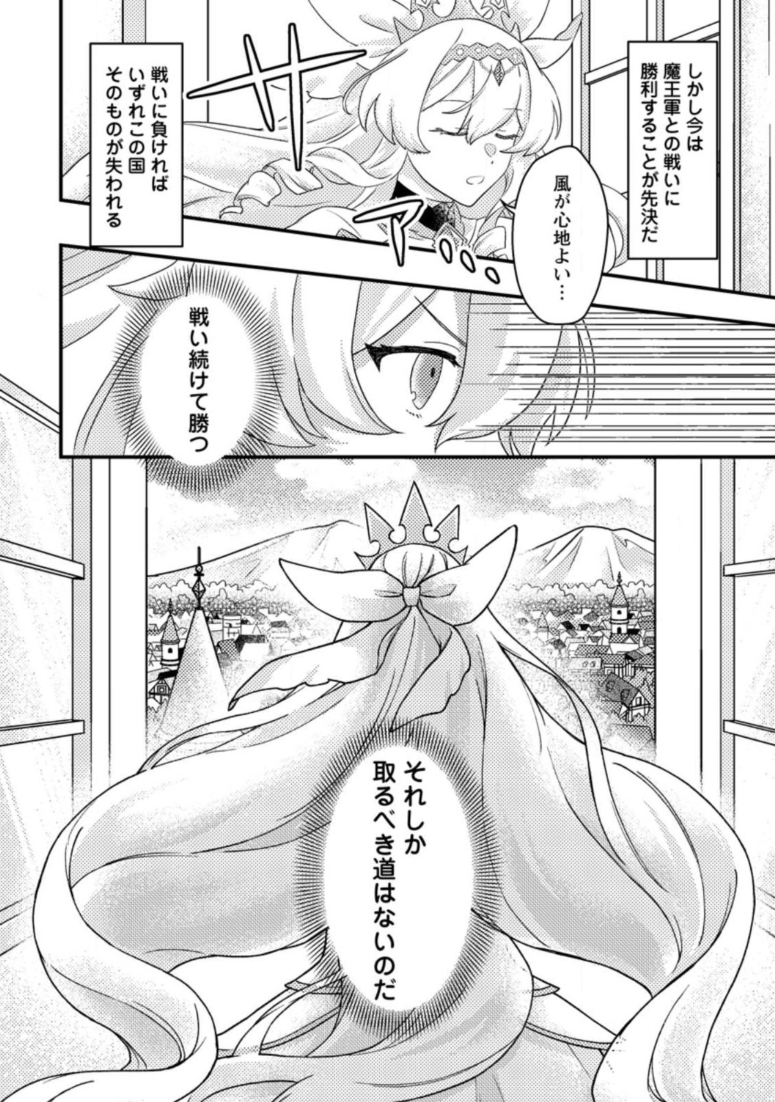 KAMIGAMI NO KAGO DE SEISAN KAKUMEI - raw - Chapter 9.3 - https://jpdd.ccdd.to/JPDD/kamigaminokagodeseisankakumei/247358/3i225yvsfai.jpg
