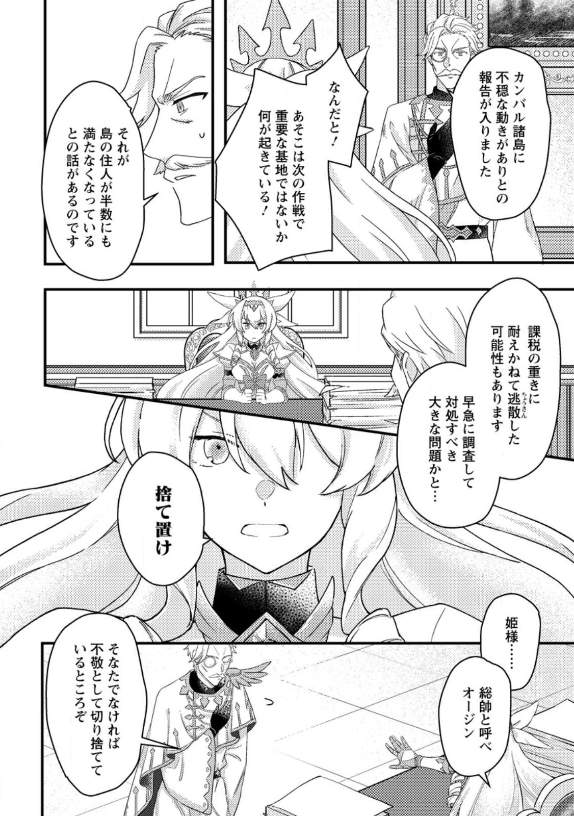 KAMIGAMI NO KAGO DE SEISAN KAKUMEI - raw - Chapter 9.3 - https://jpdd.ccdd.to/JPDD/kamigaminokagodeseisankakumei/247358/4vnppnpwop2.jpg