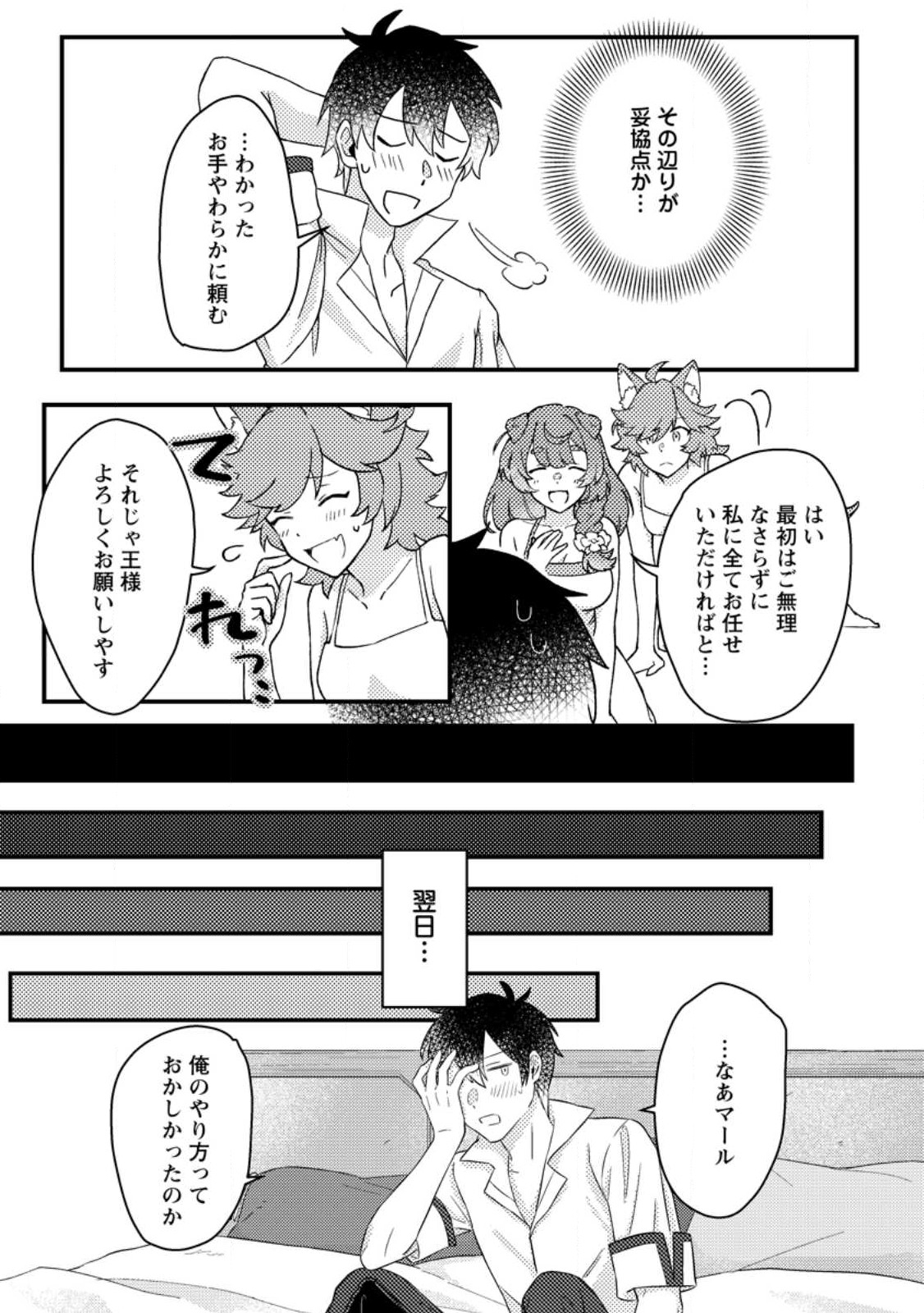 KAMIGAMI NO KAGO DE SEISAN KAKUMEI - raw - Chapter 9.3 - https://jpdd.ccdd.to/JPDD/kamigaminokagodeseisankakumei/247358/5efyj5bk0ra.jpg