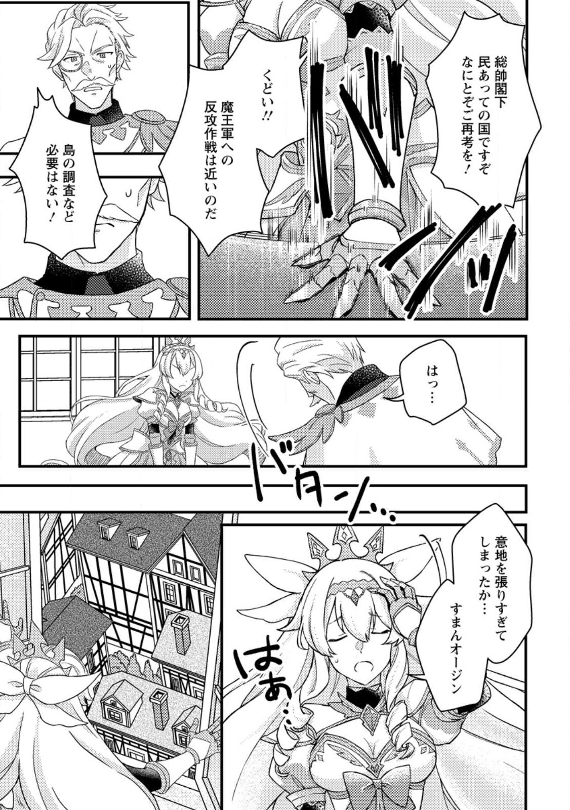 KAMIGAMI NO KAGO DE SEISAN KAKUMEI - raw - Chapter 9.3 - https://jpdd.ccdd.to/JPDD/kamigaminokagodeseisankakumei/247358/bvdokr2y5uk.jpg