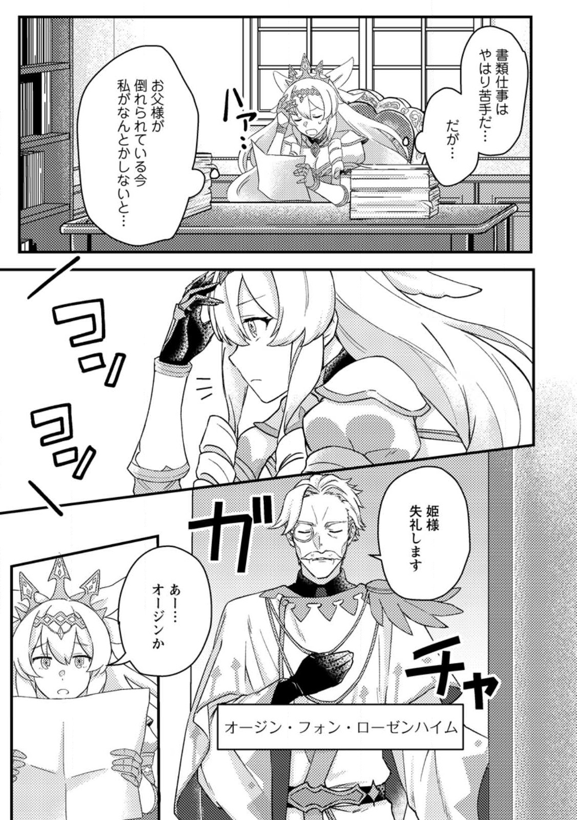KAMIGAMI NO KAGO DE SEISAN KAKUMEI - raw - Chapter 9.3 - https://jpdd.ccdd.to/JPDD/kamigaminokagodeseisankakumei/247358/ezzj1oib2tp.jpg