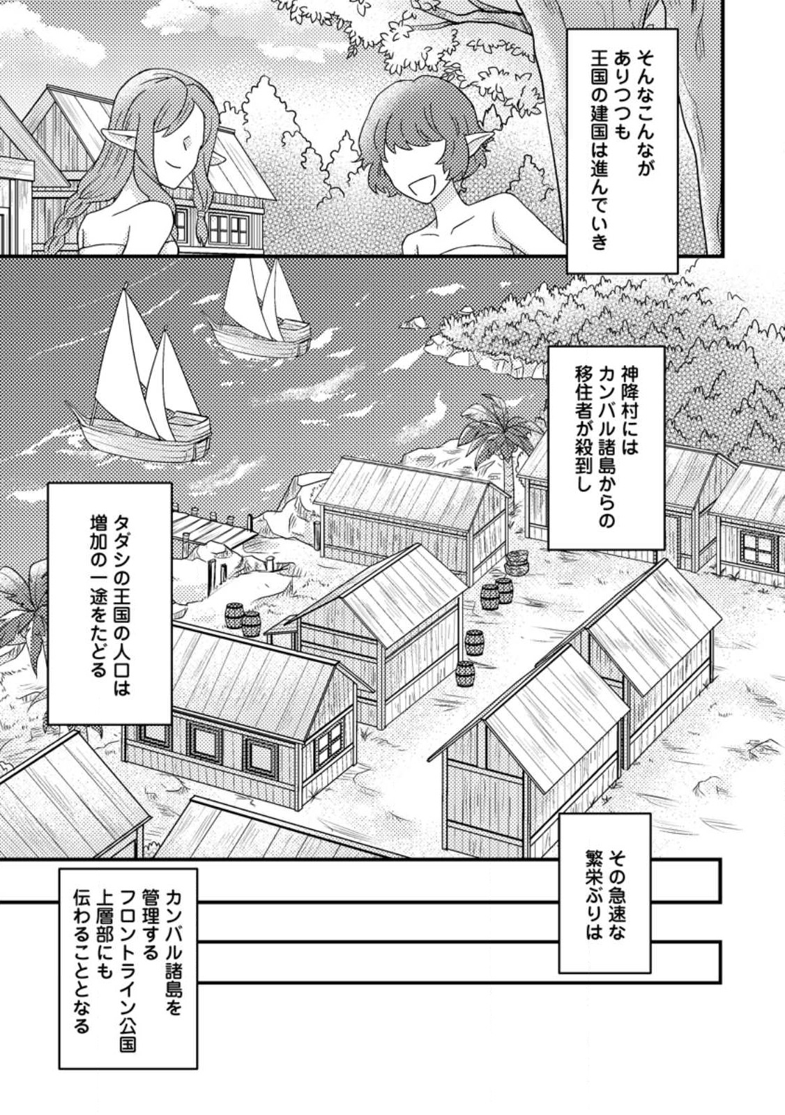 KAMIGAMI NO KAGO DE SEISAN KAKUMEI - raw - Chapter 9.3 - https://jpdd.ccdd.to/JPDD/kamigaminokagodeseisankakumei/247358/fcggdu3bmsz.jpg