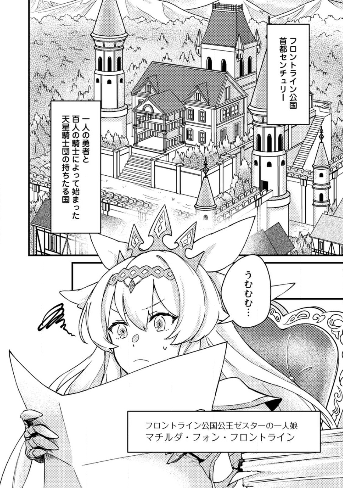 KAMIGAMI NO KAGO DE SEISAN KAKUMEI - raw - Chapter 9.3 - https://jpdd.ccdd.to/JPDD/kamigaminokagodeseisankakumei/247358/sszypq4ujpw.jpg