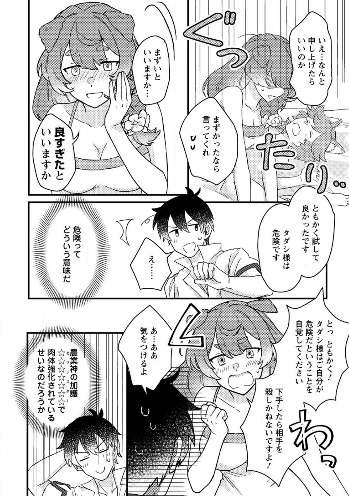 KAMIGAMI NO KAGO DE SEISAN KAKUMEI - raw - Chapter 9.3 - https://jpdd.ccdd.to/JPDD/kamigaminokagodeseisankakumei/247358/vnezan1gpwb.jpg