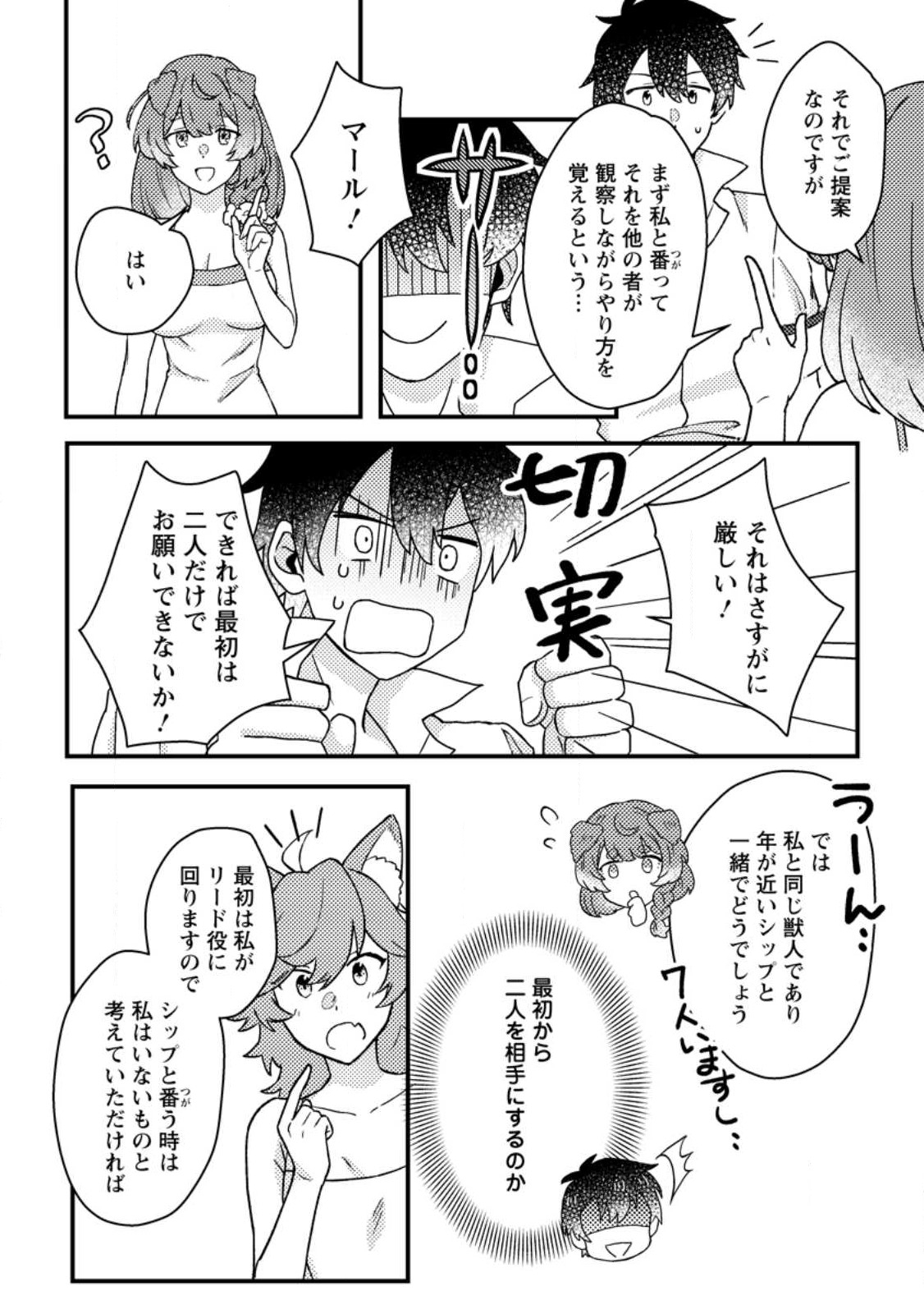 KAMIGAMI NO KAGO DE SEISAN KAKUMEI - raw - Chapter 9.3 - https://jpdd.ccdd.to/JPDD/kamigaminokagodeseisankakumei/247358/zmurhahdkh1.jpg