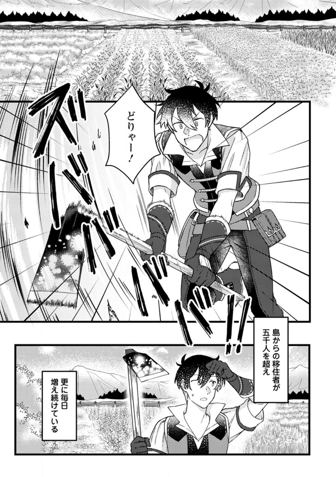 KAMIGAMI NO KAGO DE SEISAN KAKUMEI - raw - Chapter 10.1 - https://jpdd.ccdd.to/JPDD/kamigaminokagodeseisankakumei/248270/0dmllie5h4y.jpg