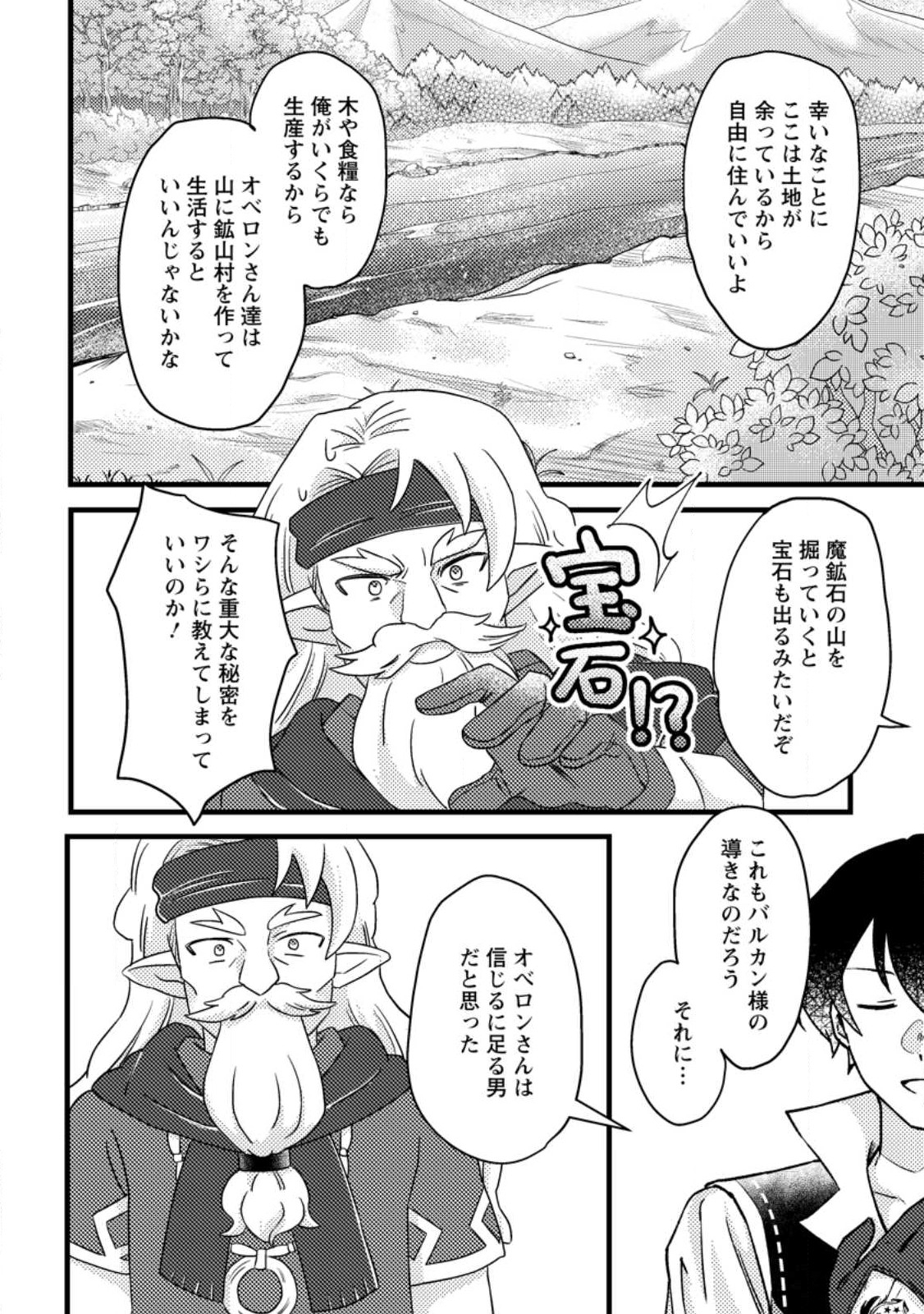KAMIGAMI NO KAGO DE SEISAN KAKUMEI - raw - Chapter 10.1 - https://jpdd.ccdd.to/JPDD/kamigaminokagodeseisankakumei/248270/0x2qilrctgo.jpg