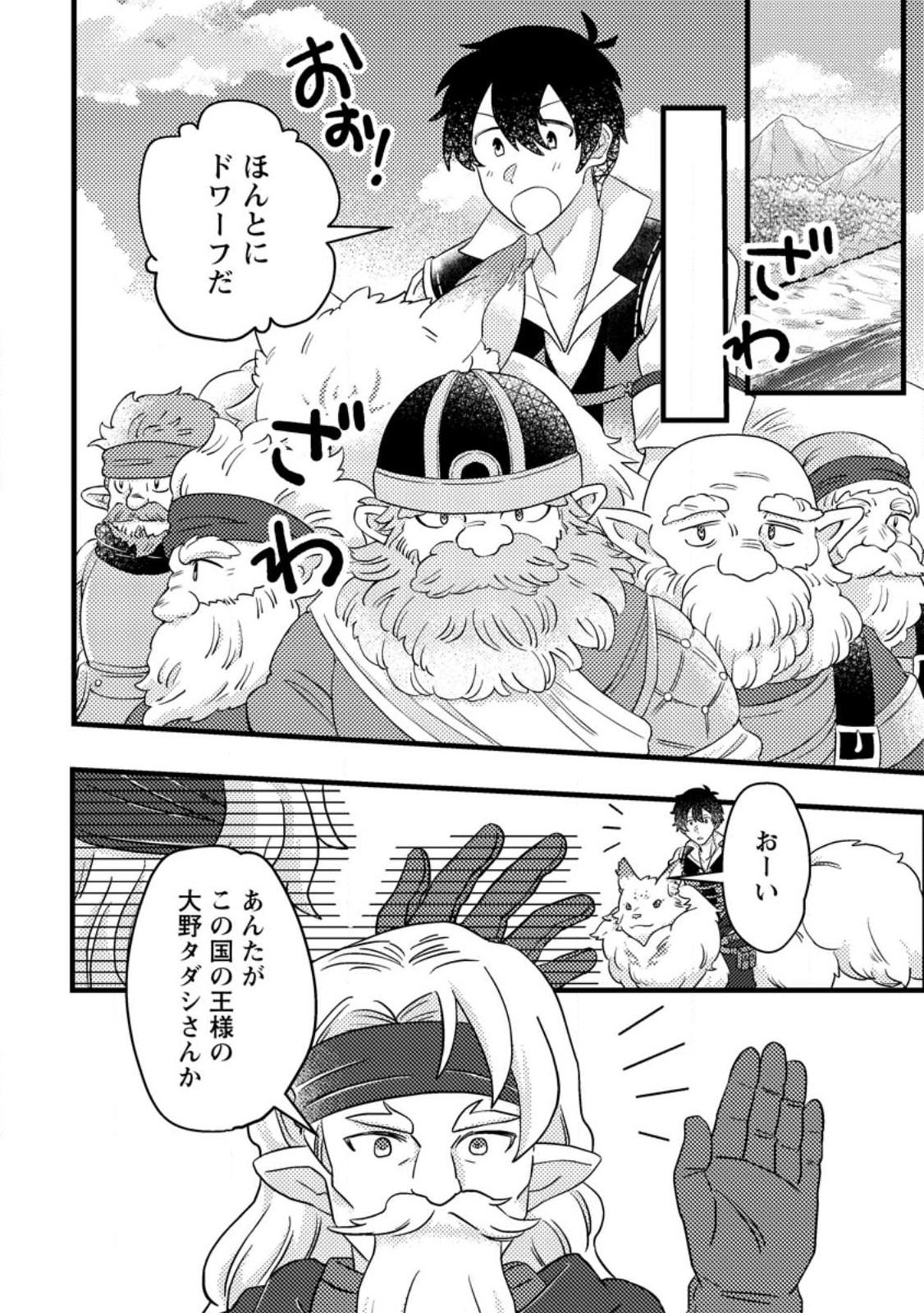 KAMIGAMI NO KAGO DE SEISAN KAKUMEI - raw - Chapter 10.1 - https://jpdd.ccdd.to/JPDD/kamigaminokagodeseisankakumei/248270/2xo5rrj5jdp.jpg