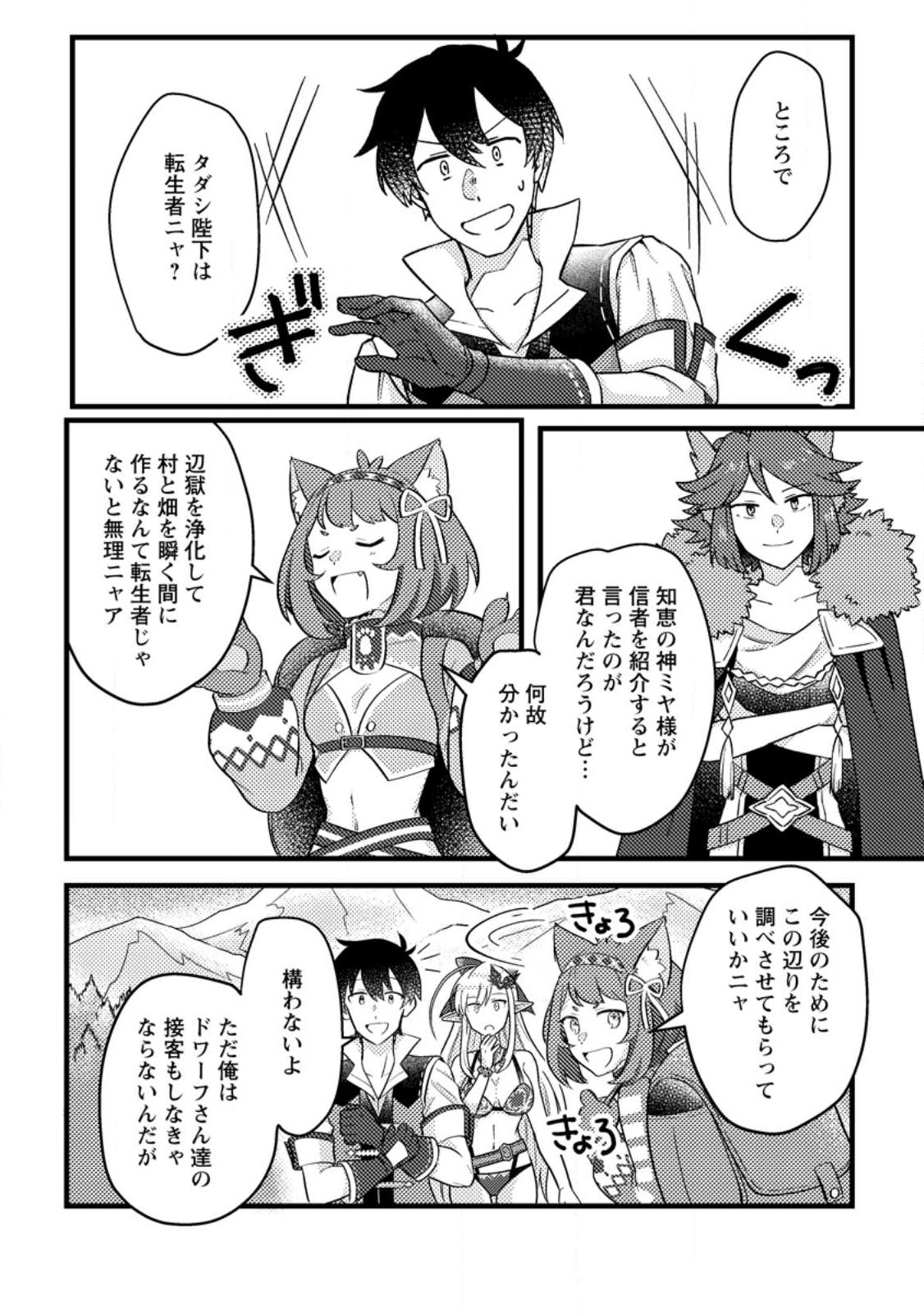 KAMIGAMI NO KAGO DE SEISAN KAKUMEI - raw - Chapter 10.1 - https://jpdd.ccdd.to/JPDD/kamigaminokagodeseisankakumei/248270/fooqvvjjxhy.jpg